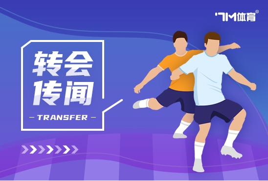 曼晚：曼联在努力签姆贝莫 以便他能参加季前赛