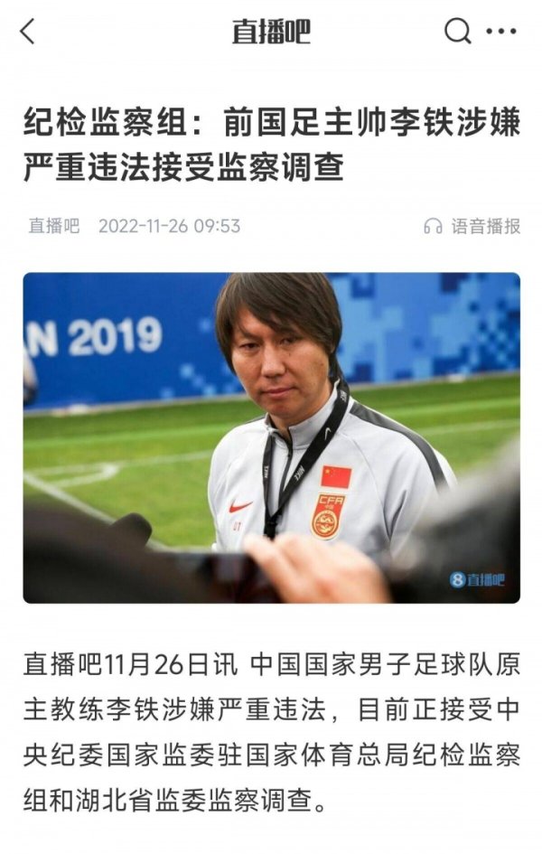 历时2年半！足坛反腐自李铁22年11月被调查开始，25年7月全部宣判